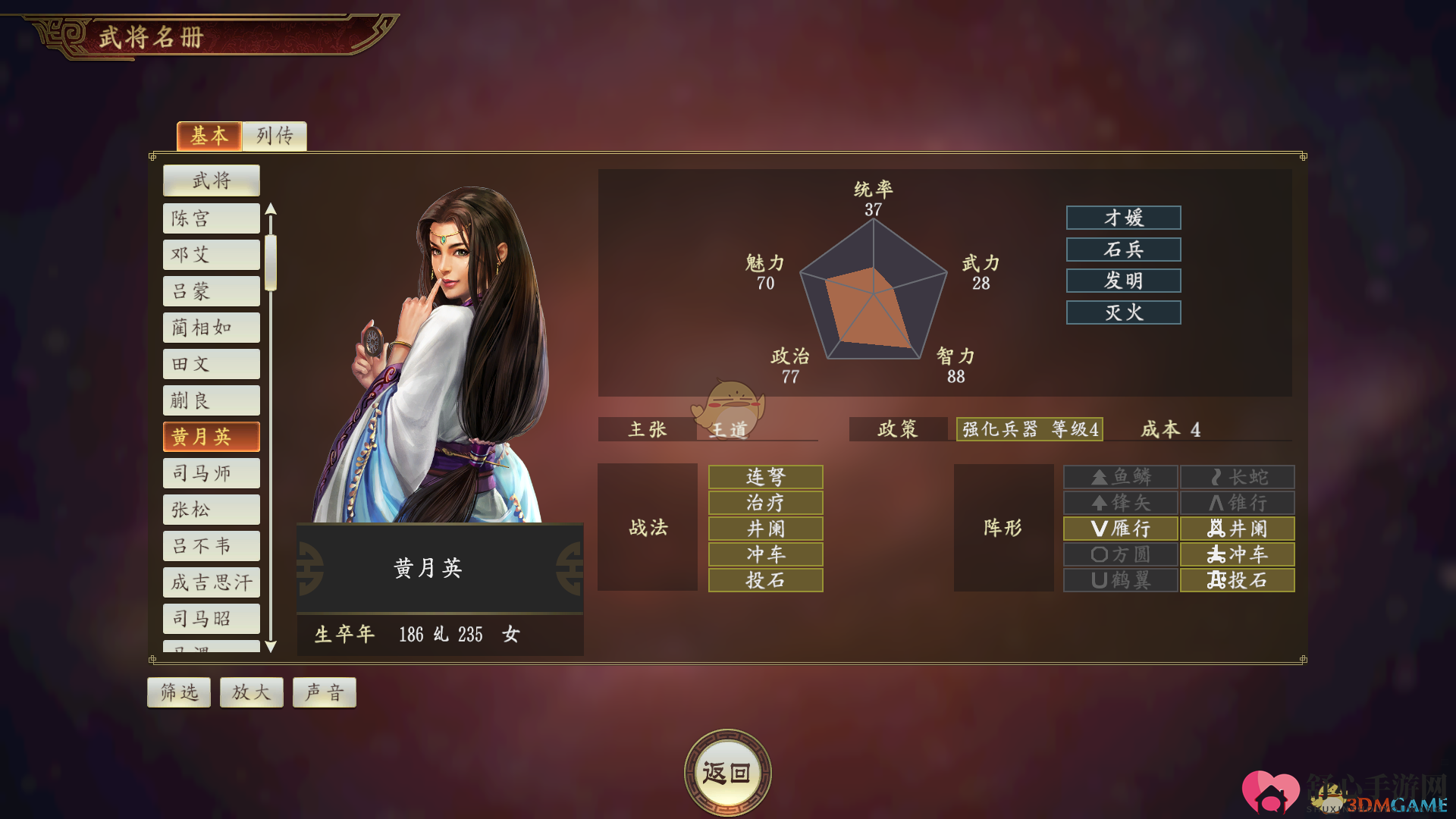 《三国志14》黄月英武将点评