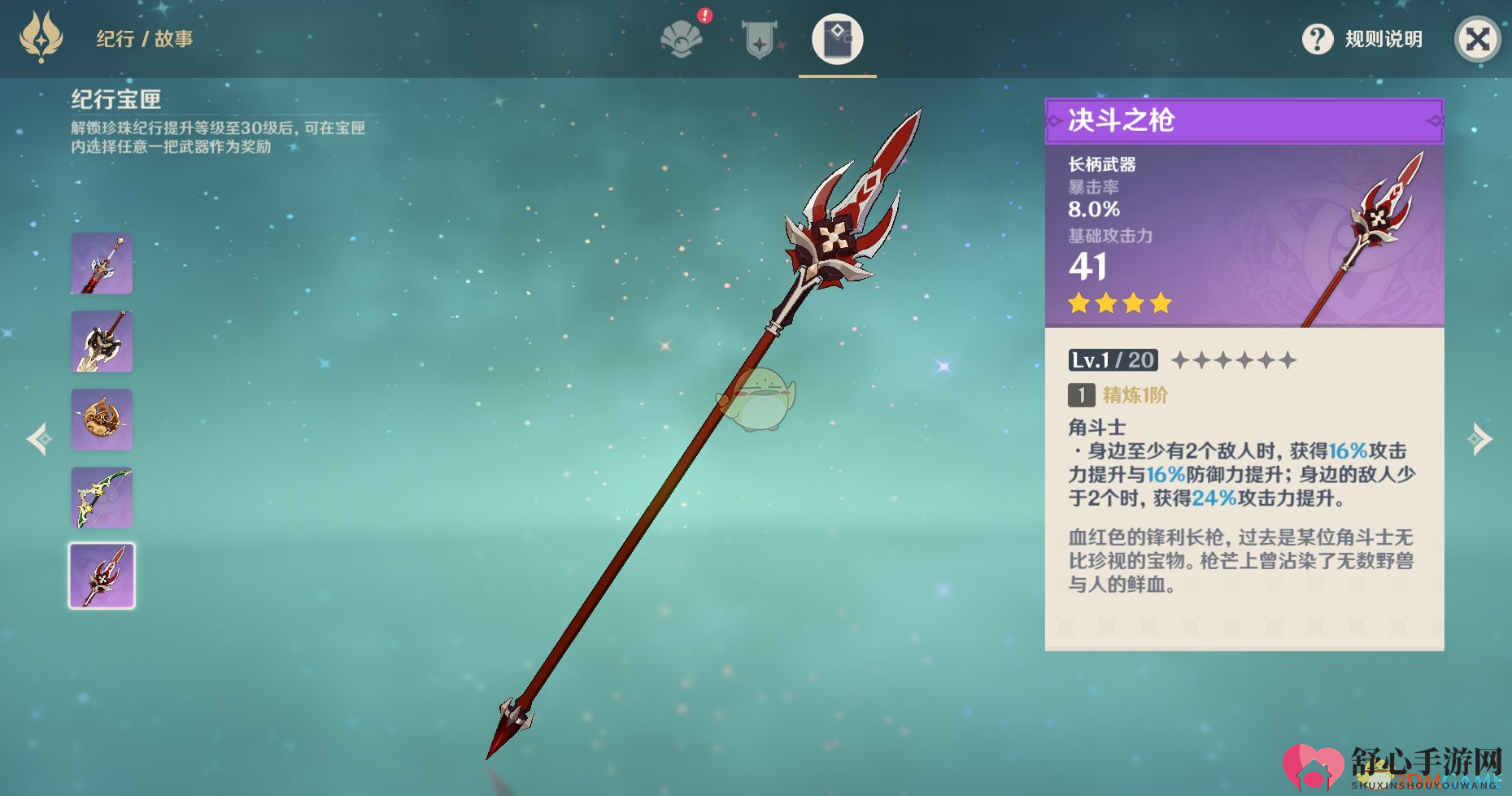 《原神》角色决斗之枪背后的传奇故事