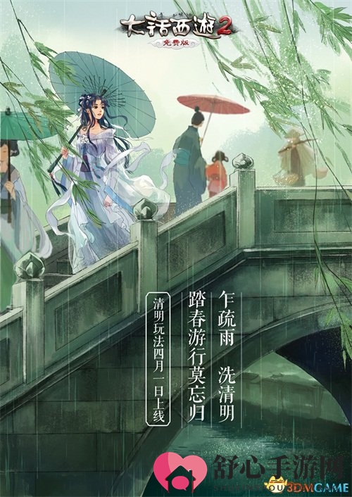 《大话2免费版》新服启航，三界纵横预约开启，清明佳节享丰厚福利