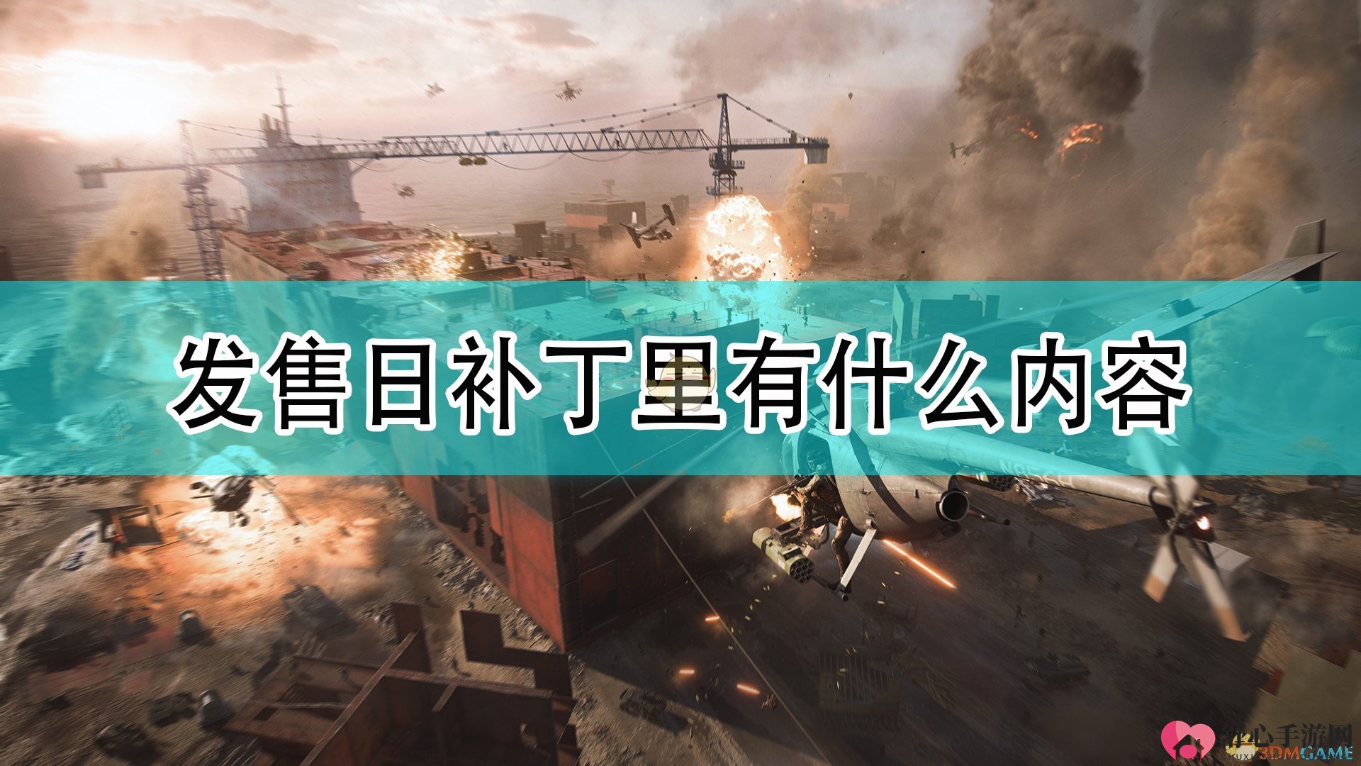 《战地2042》发布首日更新详情揭示