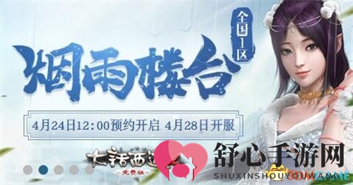 除魔卫道 大话2免费版新服烟雨楼台预约开启