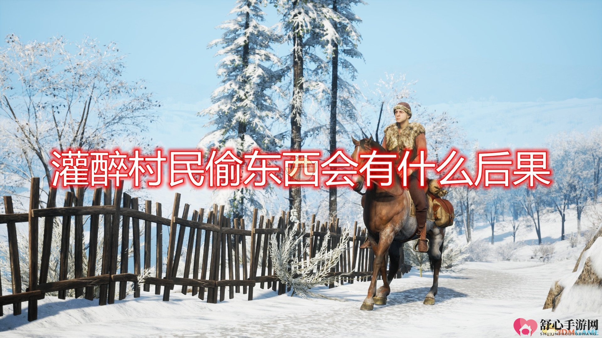 《中世纪王朝》灌醉村民偷东西后果介绍