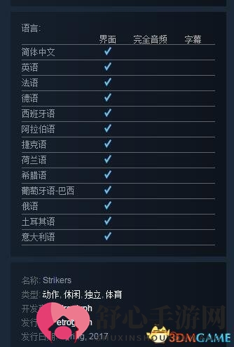 《劲射》MOBA足球竞技，Steam平台官方中文版同步上线