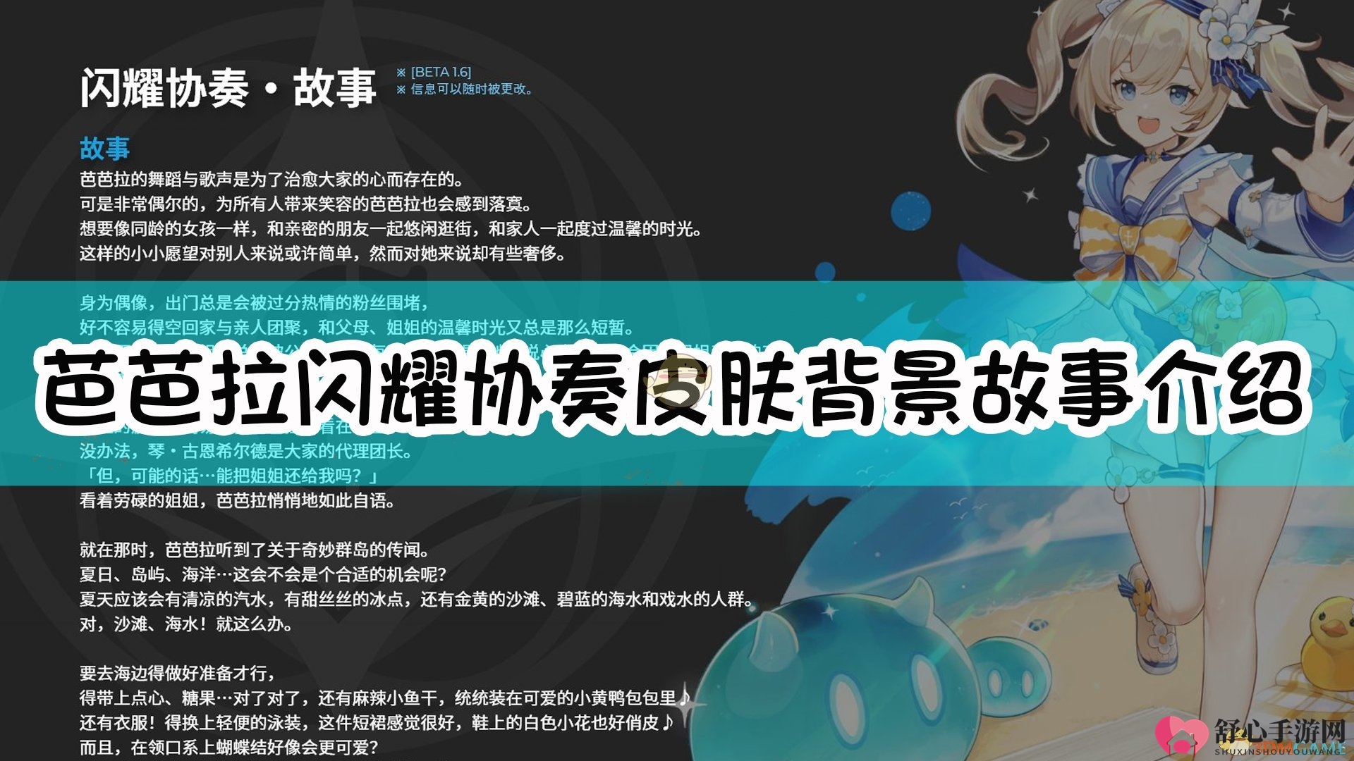 《原神》芭芭拉协奏皮肤，揭秘闪耀背景故事