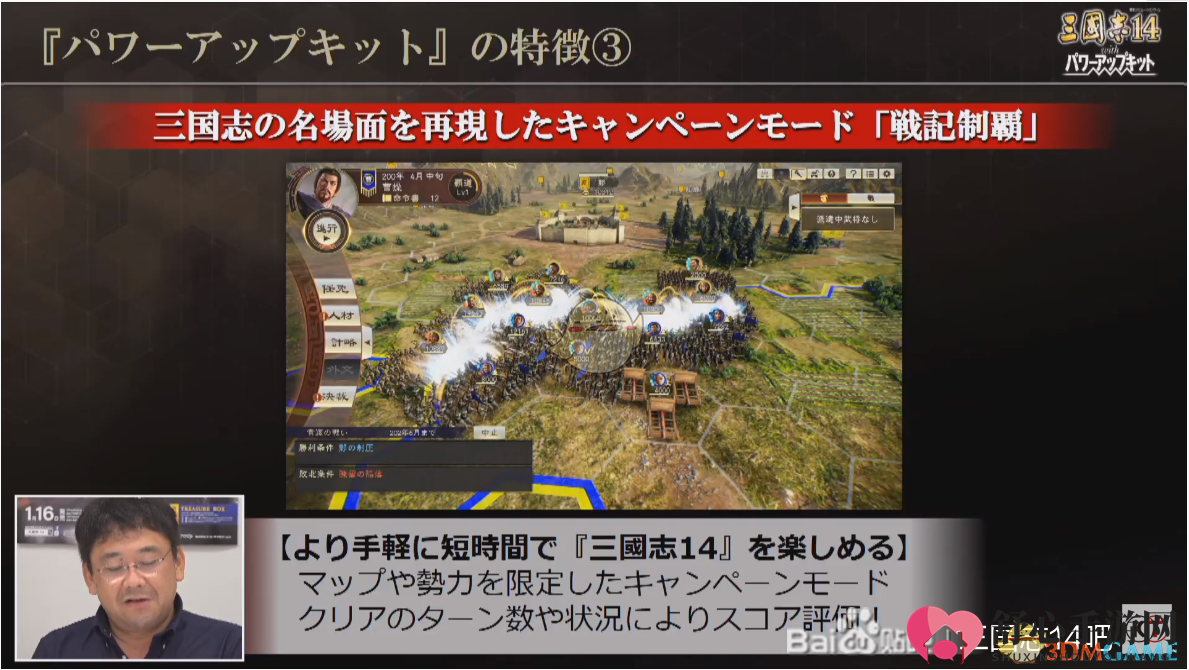 《三国志14》PK版新增内容情报