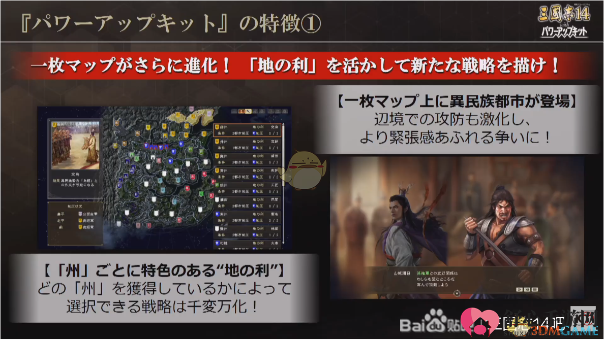 《三国志14》PK版新增内容情报