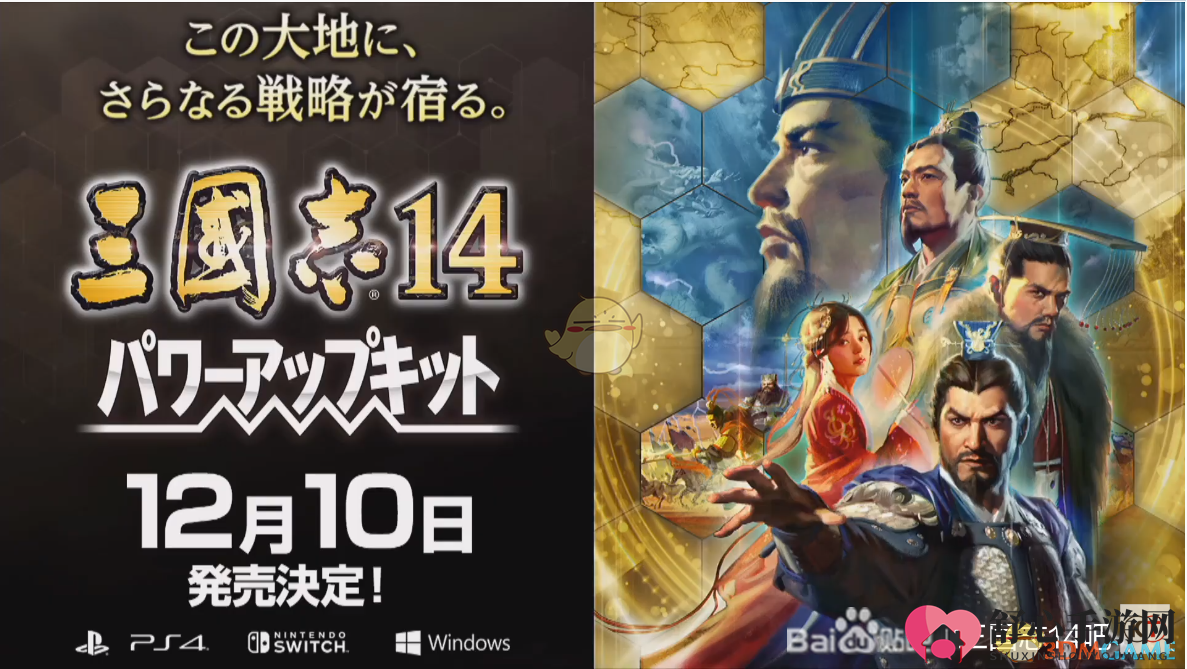 《三国志14》PK版新增内容情报