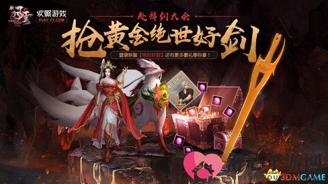 拜剑大会汇聚天下豪杰 《新风云》新服将启