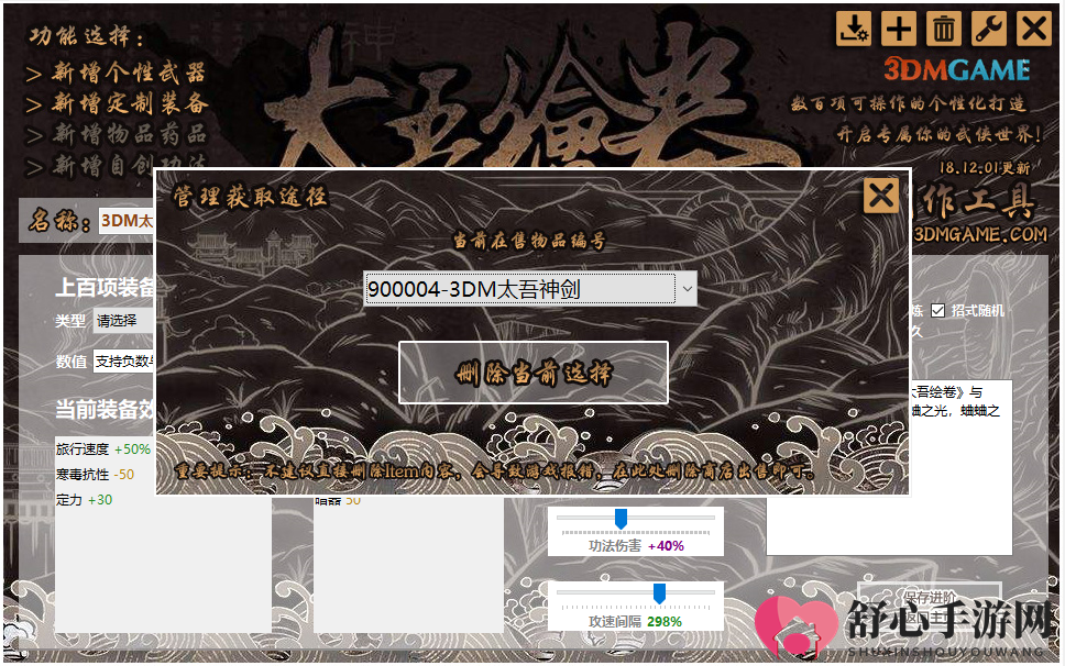 《太吾绘卷》MOD制作工具V1.0.1发布 新增分享功能