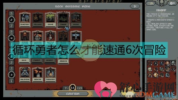 《循环勇者》速通6次冒险玩法