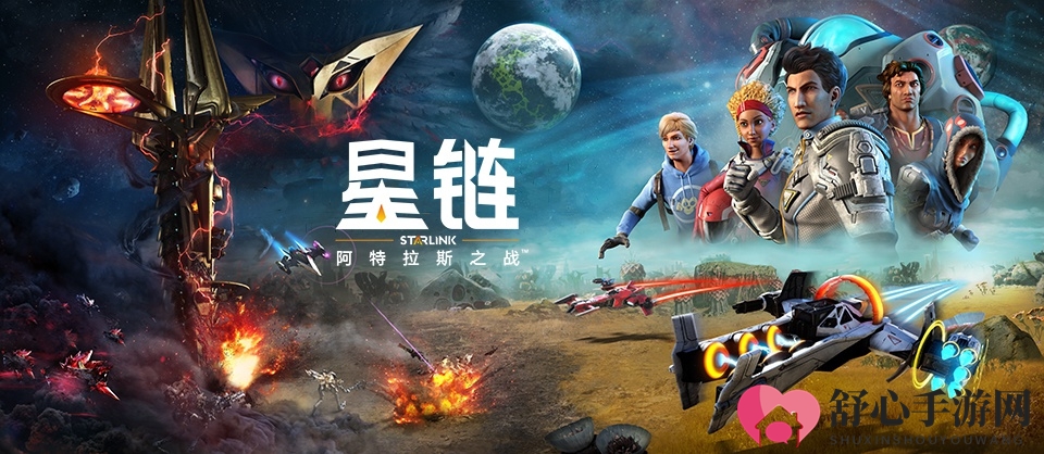 以全新方式体验游戏 《星链：阿特拉斯之战》现已推出