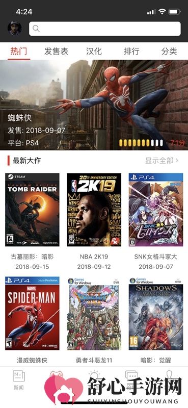 3DM手机客户端新版上线，海量资讯一览无余！