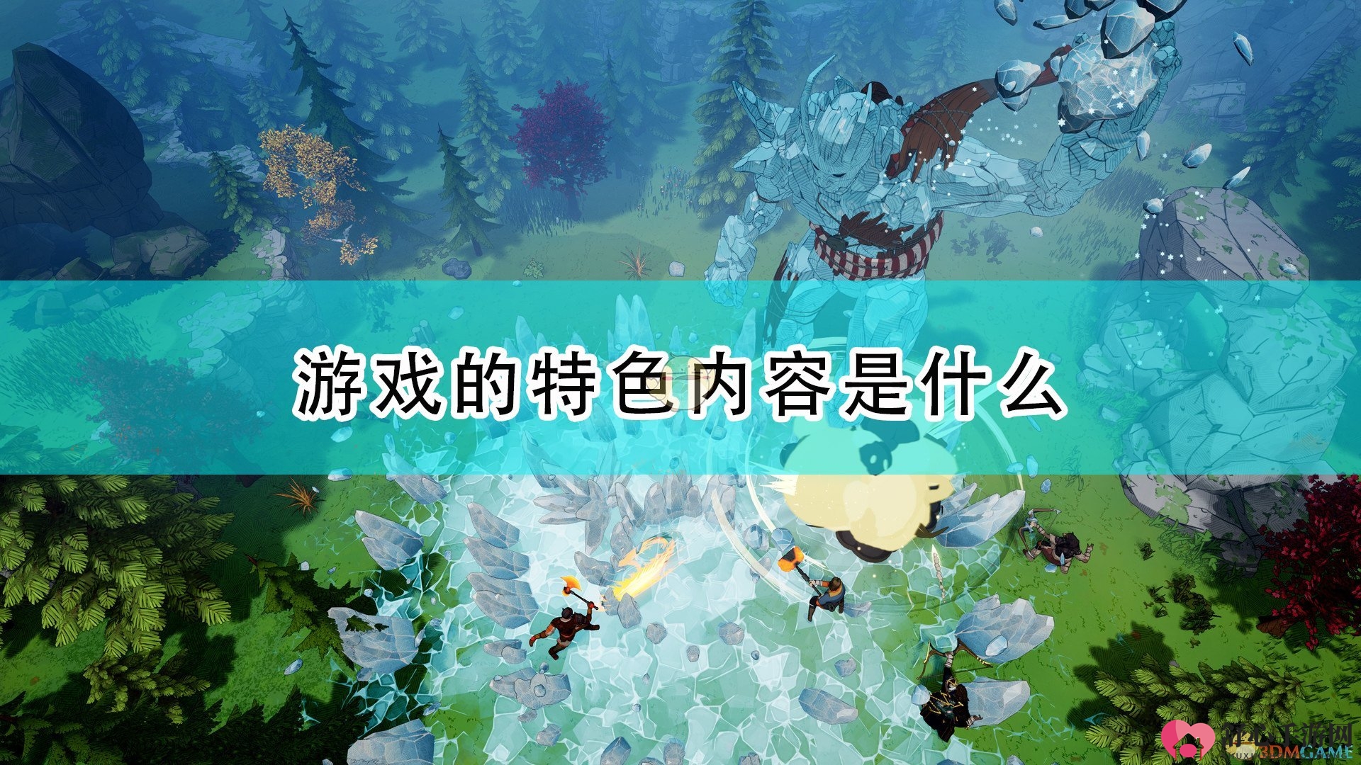 《米德加尔德部落》深度亮点解析，精彩玩法抢先看