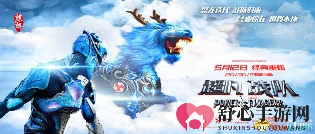 《恐龙战队》终极预告海报 五色战士对应中国神兽