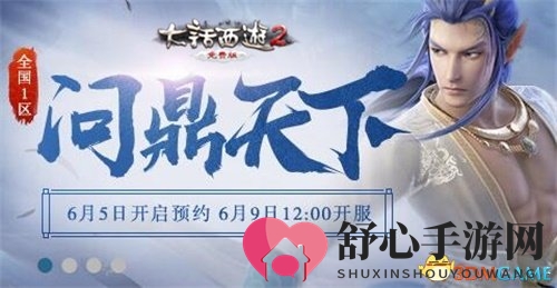 大话2免费版新服问鼎天下开启 海量福利虚席待君至
