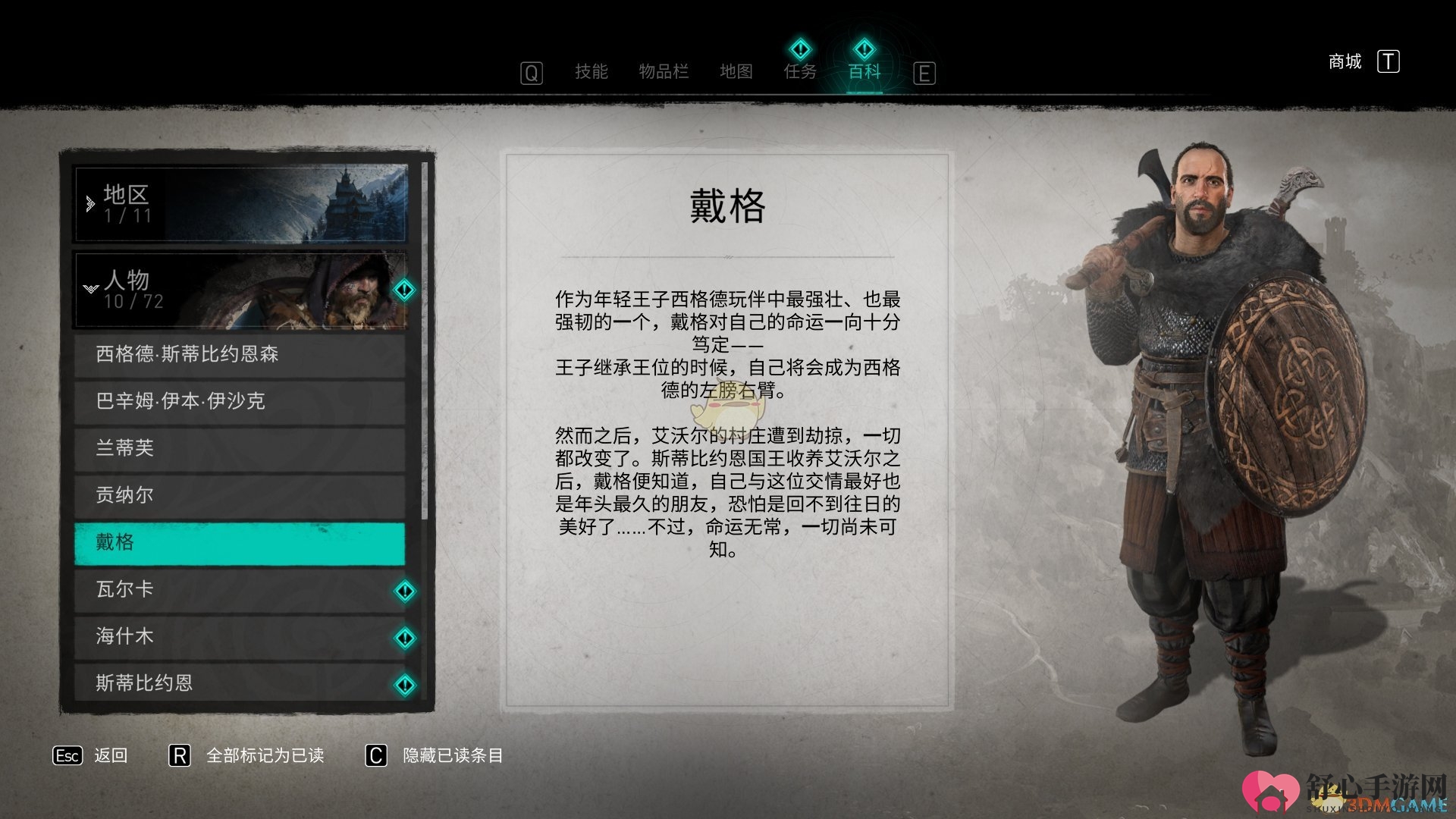 《刺客信条：英灵殿》戴格人物背景介绍