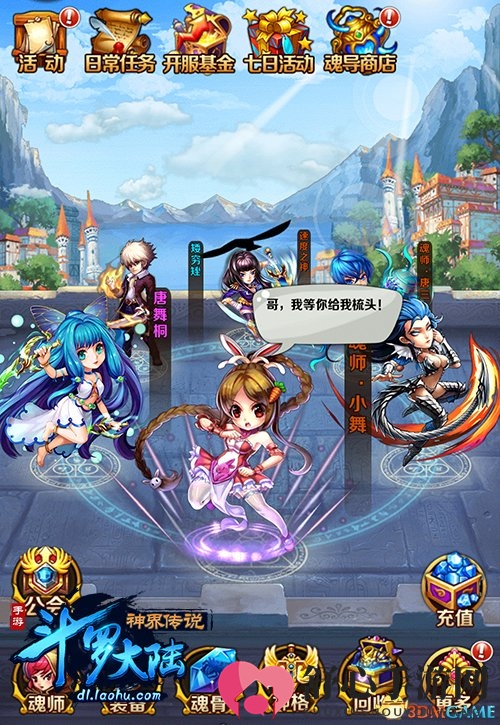 唐家三少力荐 《斗罗大陆神界传说》花式玩法详解