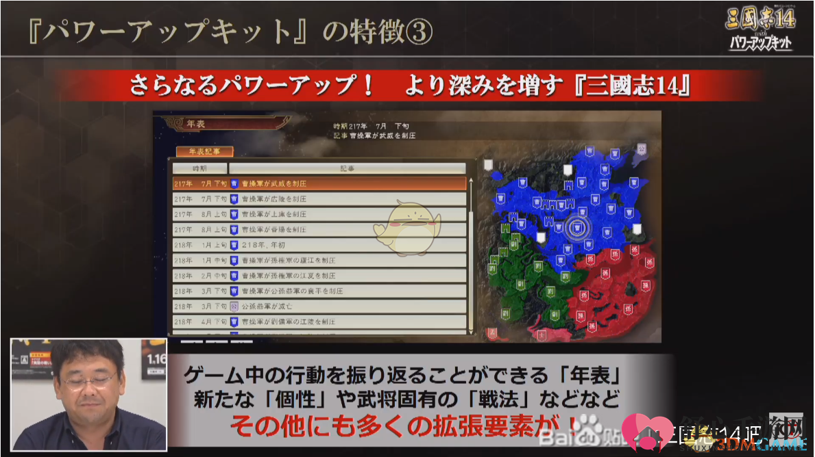 《三国志14》PK版新增内容情报