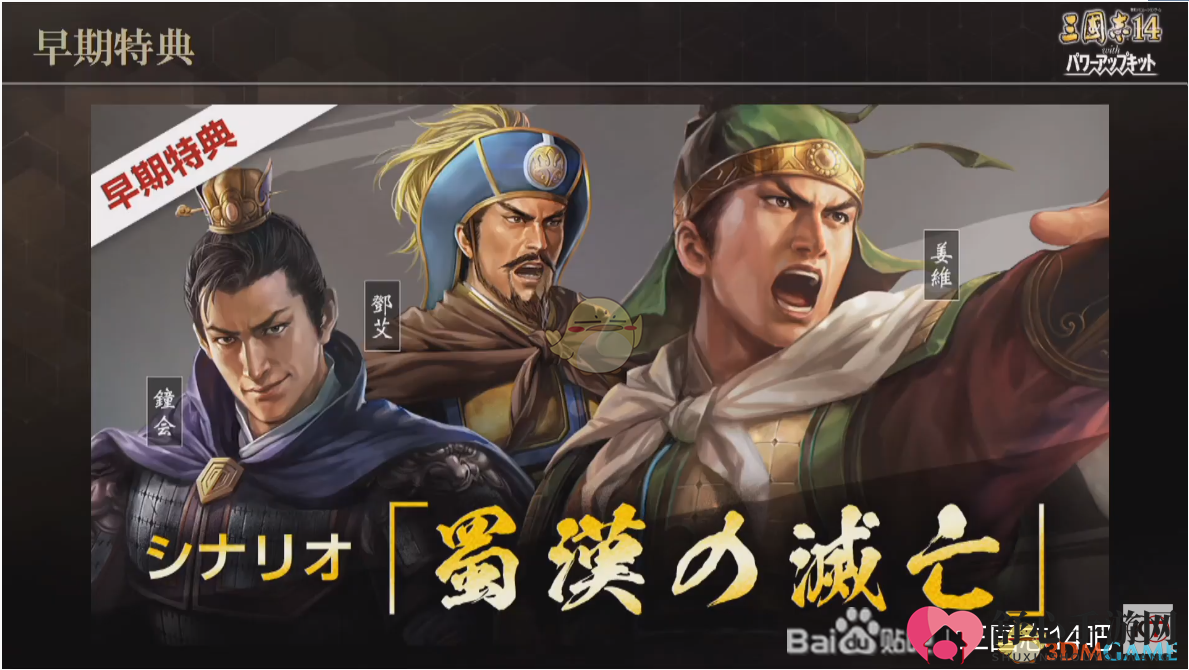 《三国志14》PK版新增内容情报