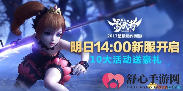 《影武者》明日14：00新服 10大活动送豪礼