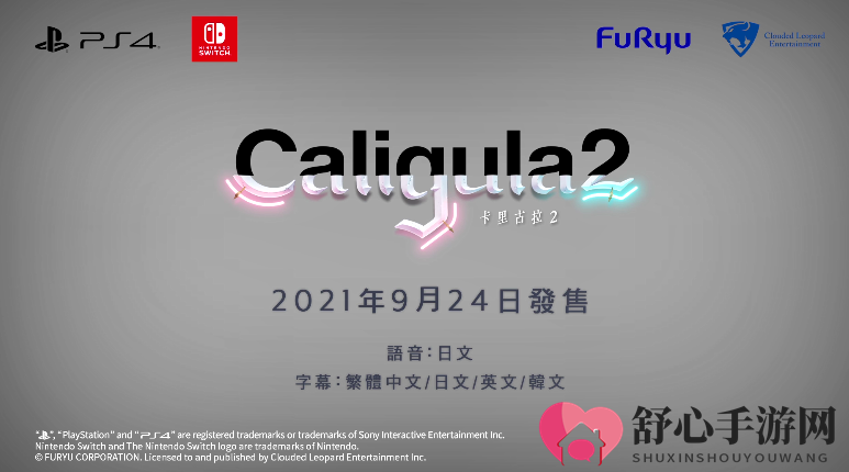 《卡里古拉2》新中文宣传影像公布 9月24日推出中文版