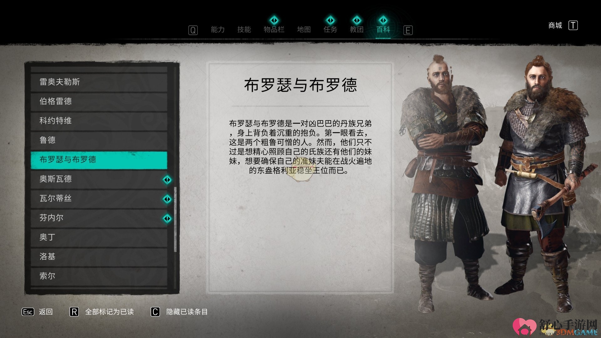 《刺客信条：英灵殿》中布罗瑟与布罗德角色故事解析