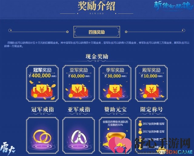 《新倩女幽魂》争霸赛惊喜升级，50万现金大奖再放大招