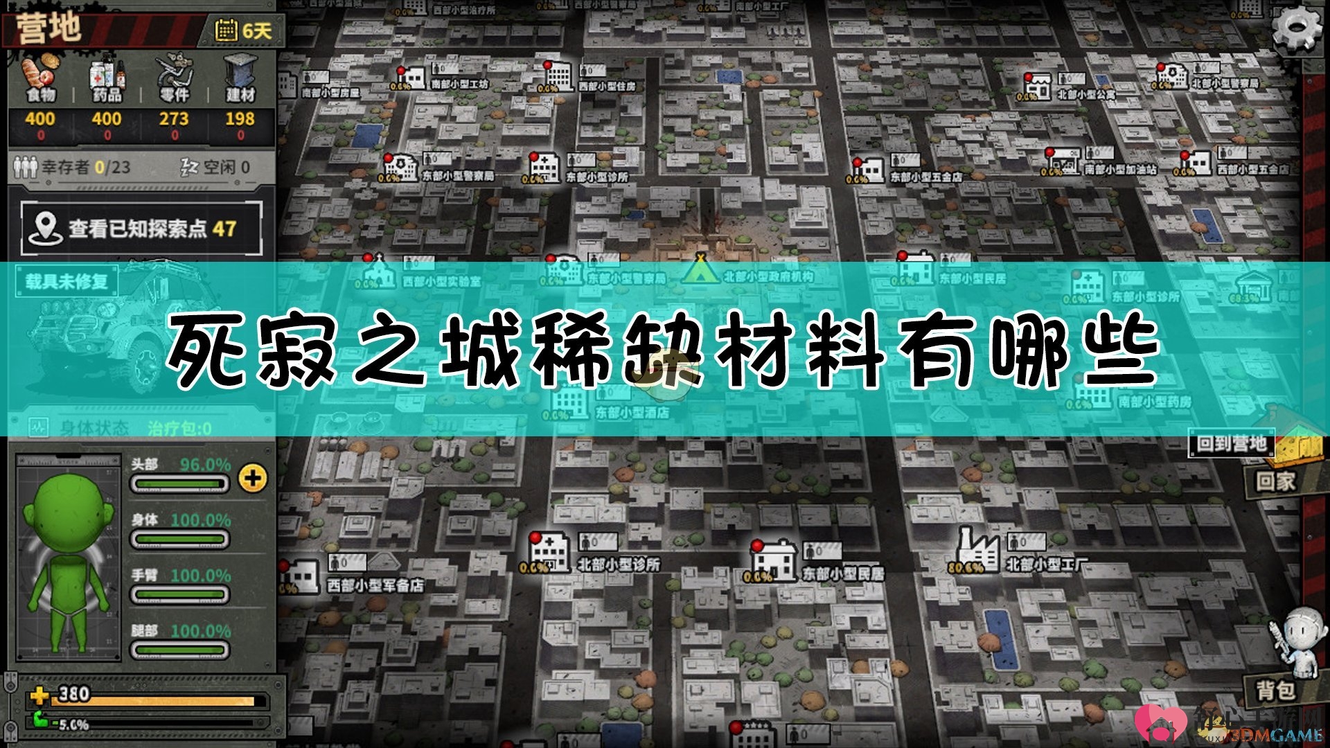 《死寂之城》搜集必备，稀有资源详尽解析