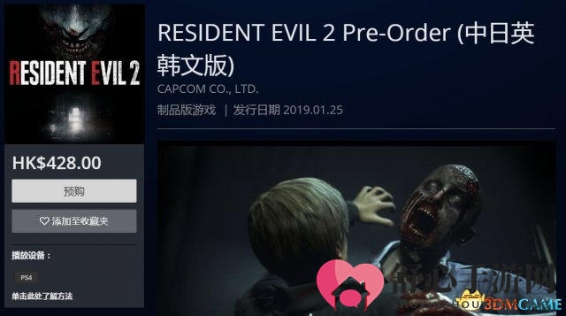 E3 2018：《生化危机2》重制版有简中 售价428港币