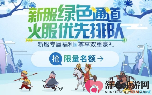 抢限量新服福利!梦幻西游新服“虎踞龙盘”火热开启!