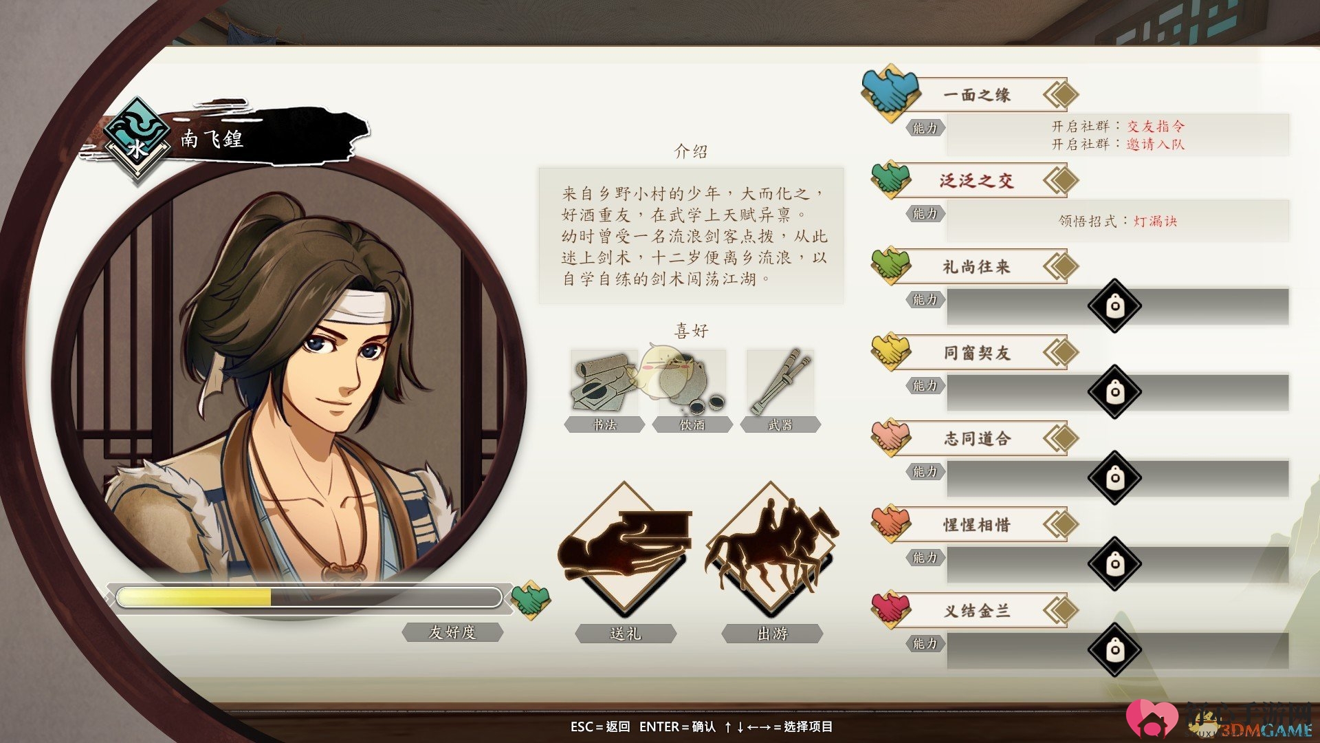 《侠隐阁》程镛魅力提升技巧解析