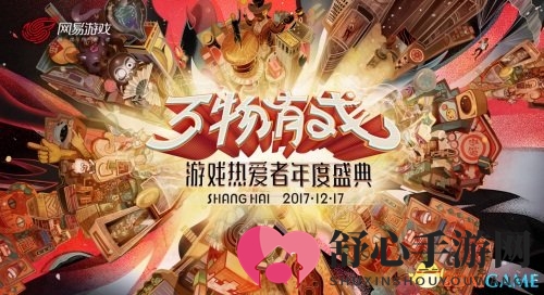 网易游戏盛典盛大启幕，红楼梦大观园再现舞台