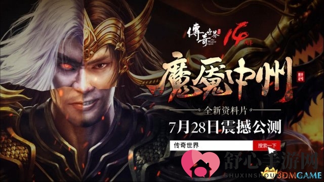 不只是心魔 《传奇世界》全新资料片玩什么?
