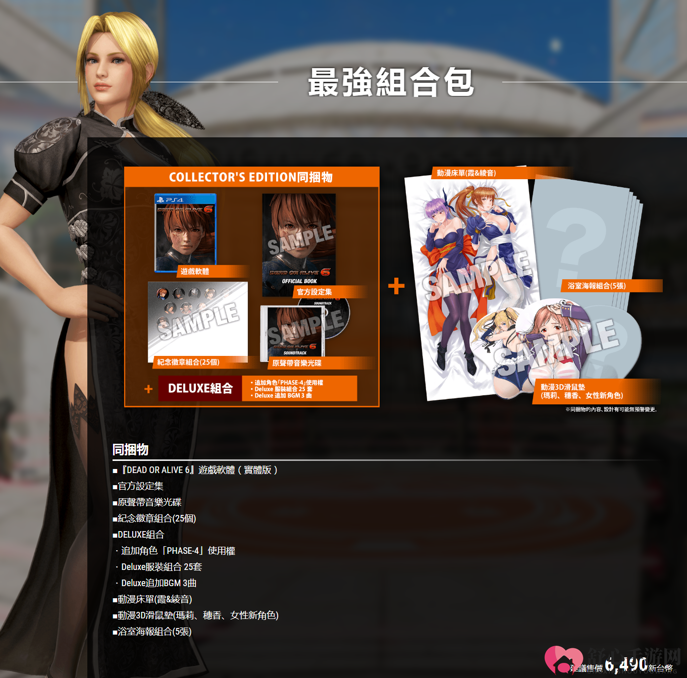 《死或生6》中文官网上线 Steam及主机预购奖励公布
