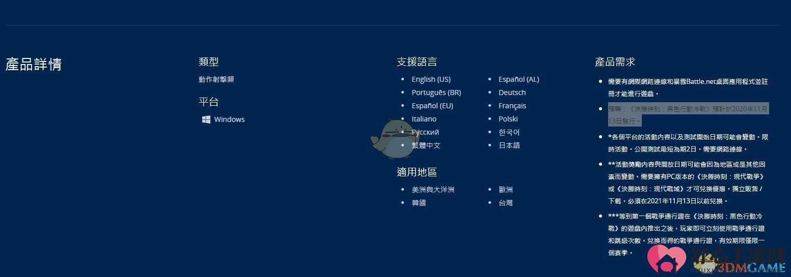 《使命召唤17》发售时间一览解析