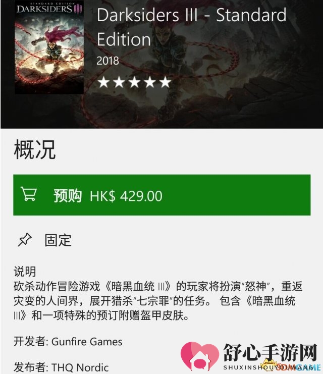 《暗黑血统3》预购已开启，Xbox One版标版约361元