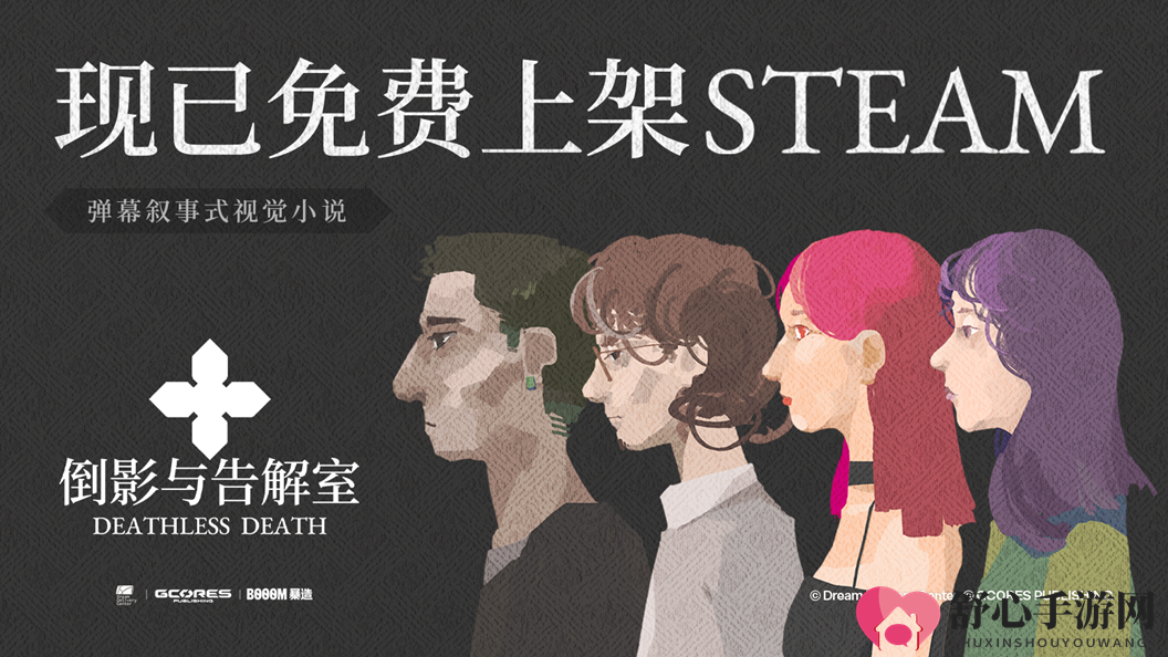 《倒影与告解室》免费发行，机核邀罪人告解上线Steam