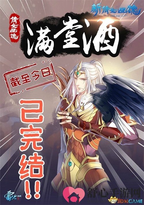 《新倩女幽魂漫画》盛宴落幕，酒意未央精彩延续