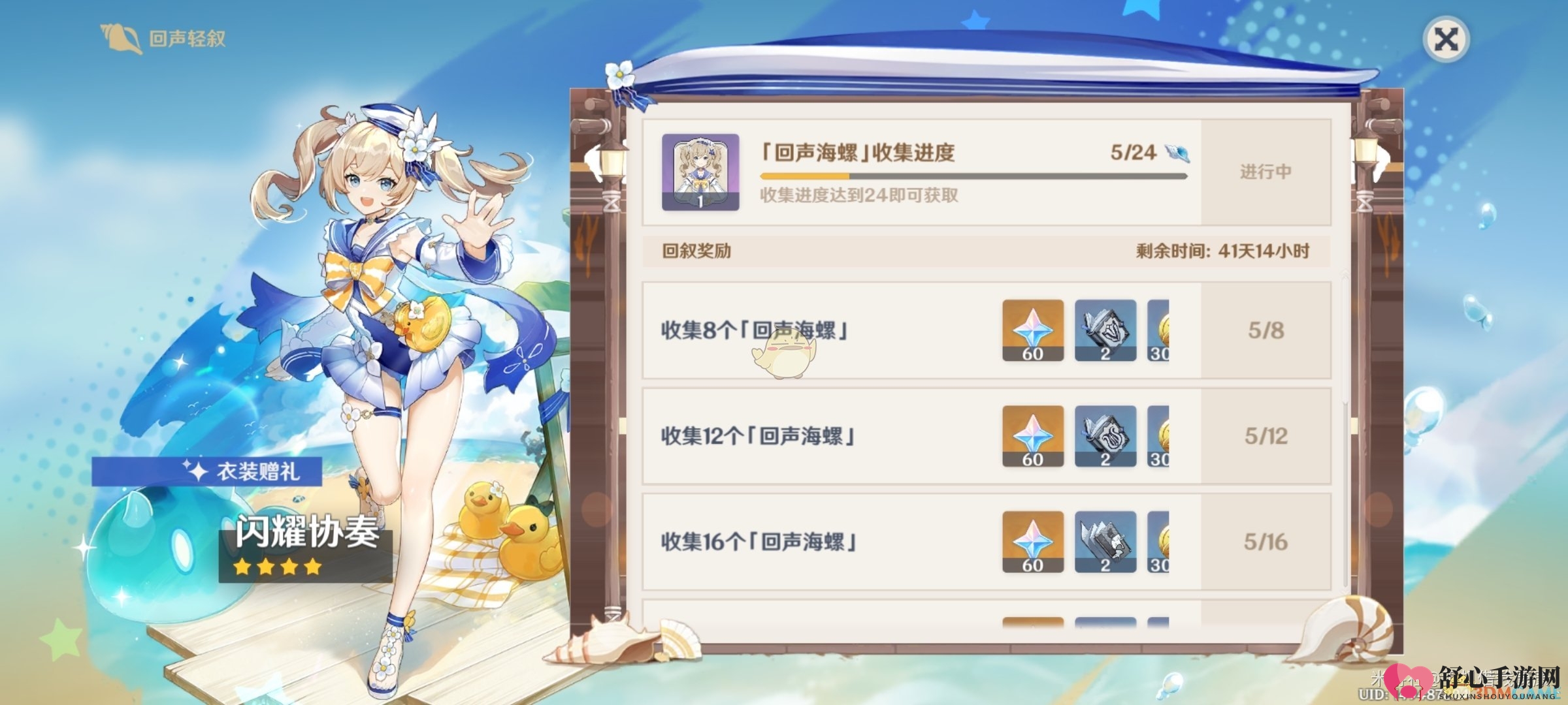 《原神》1.6回声轻叙海螺收集全攻略