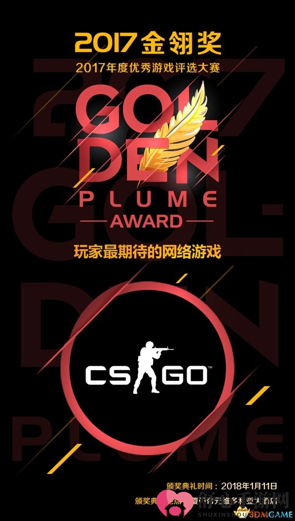 CSGO荣耀再续，荣膺“中国游戏奥斯卡”金翎大奖