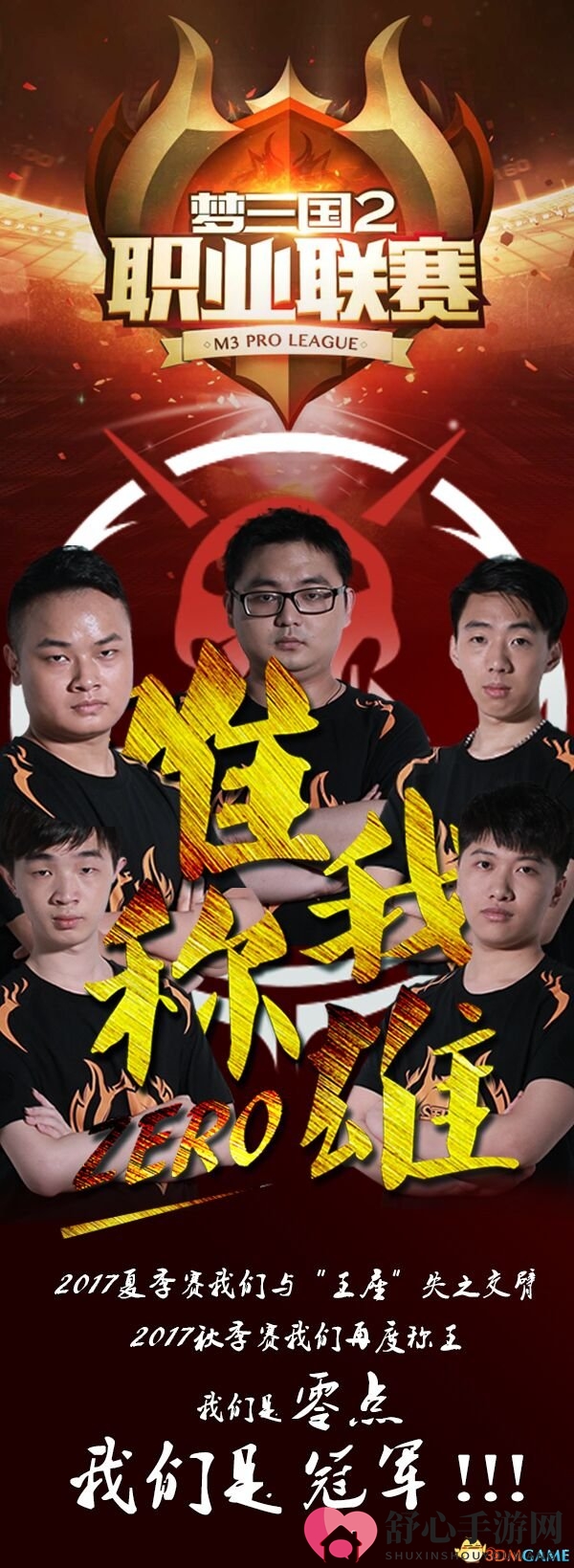 零点问鼎总冠军 《梦三国2》MPL北京总决赛盛大落幕!