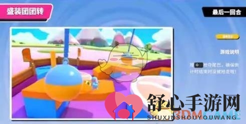 《糖豆人：终极淘汰赛》盛装团团转（终极抓尾巴）高手进阶指南