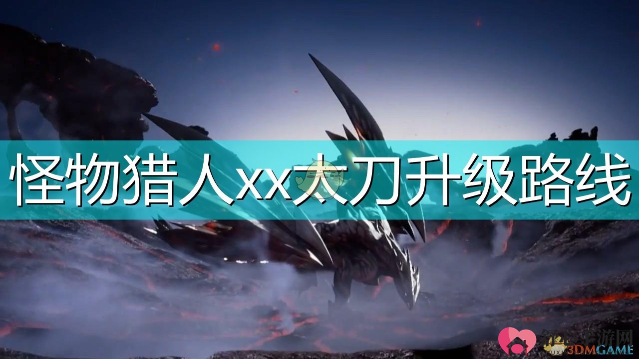 《怪物猎人XX》太刀进阶攻略解析