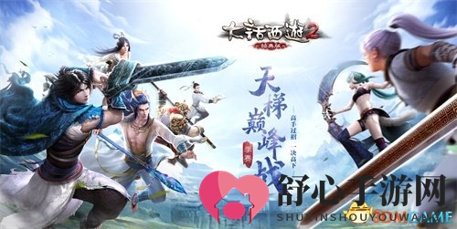 《巅峰对决，荣誉揭晓》大话2经典版天梯春季赛战况速递