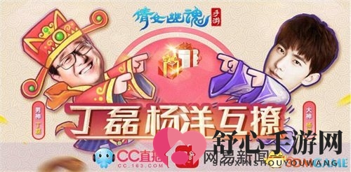 《网易CC全程直播》点燃丁磊与杨洋趣味互动