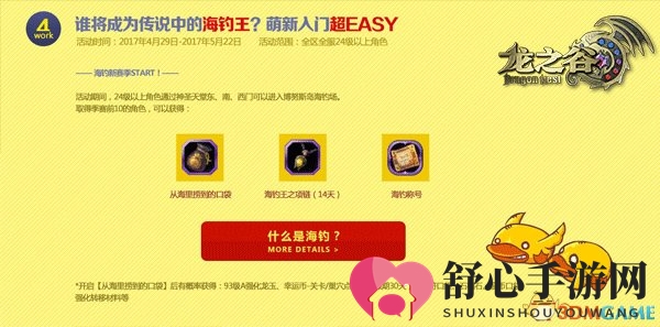 《龙之谷》海钓最后四赛季约起 赢超强属性项链
