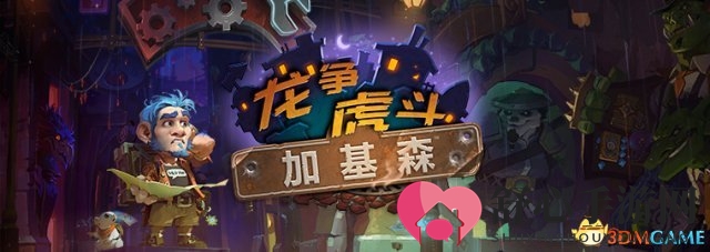 春意盎然，炉石龙争虎斗，加基森牧师再展雄风