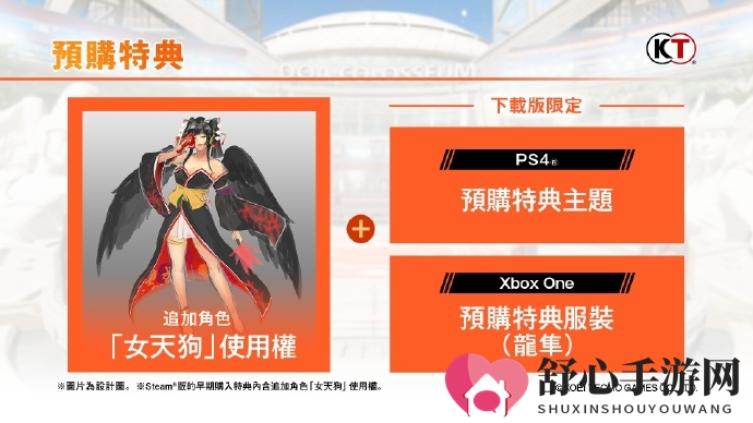 《死或生6》中文官网上线 Steam及主机预购奖励公布