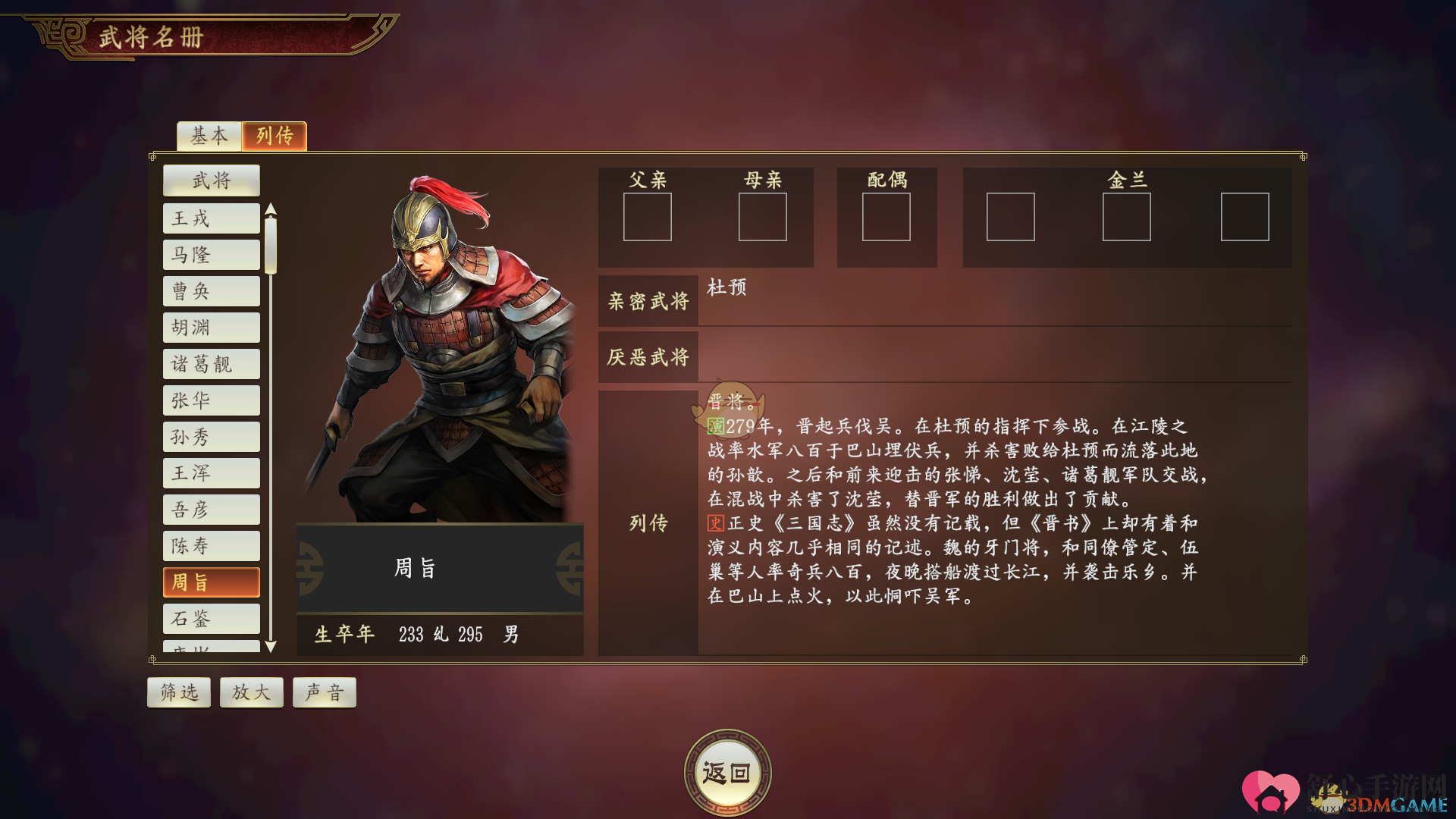《三国志14》周旨武将点评