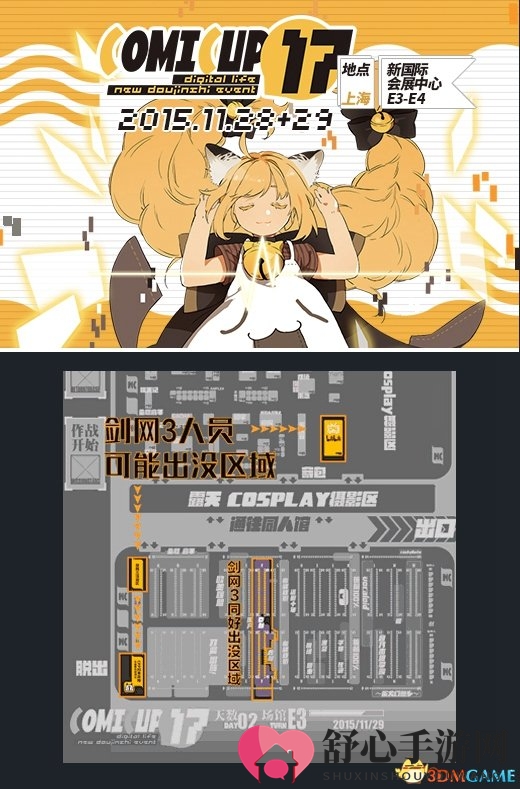 《剑网3》CP17盛况空前，官方小说同步线上发售